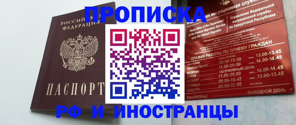 прописка законно в Красноуральске